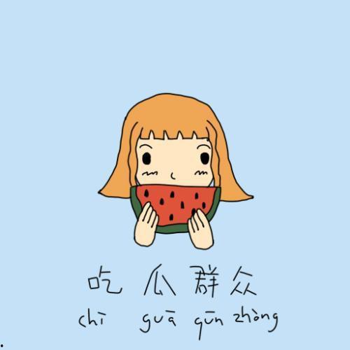 吃瓜群众加油比心,见证激情与热情的瞬间